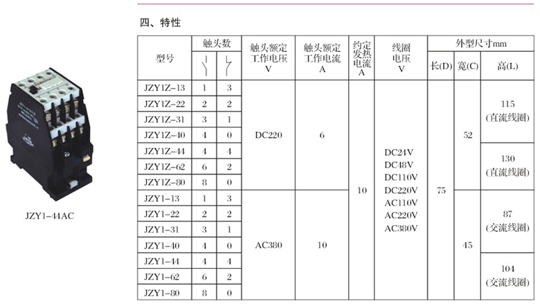 JZY1中间继电器特性