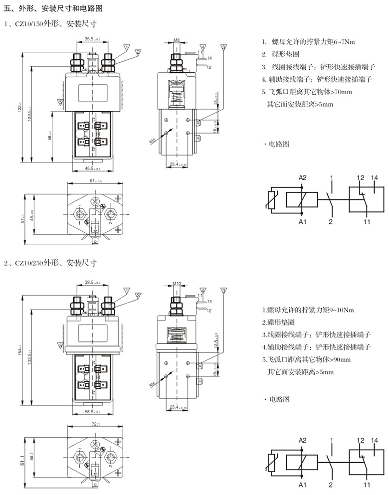 CZ10系列单极常开直流接触器外形、安装尺寸和电路图