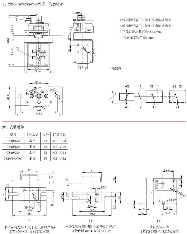 CZ10系列单极常开直流接触器外形、安装尺寸和电路图