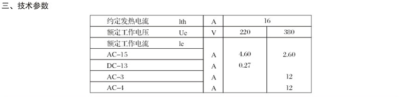 LW21万能转换开关技术参数