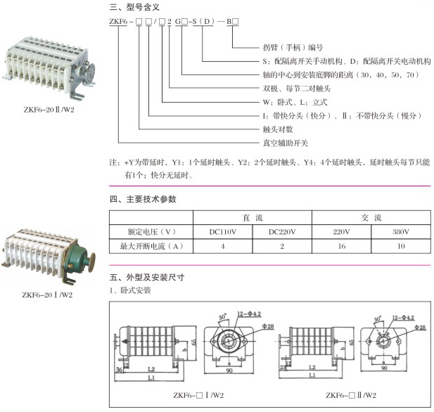 ZKF6真空辅助开关型号含义及主要技术参数