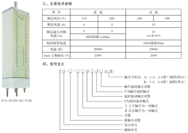 F11-Y延时速动辅助开关