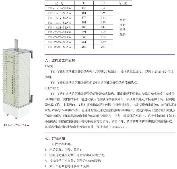 F11-Y延时速动辅助开关