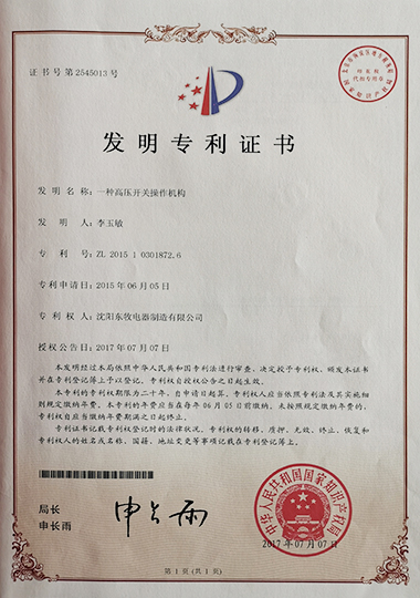 发明专利证书