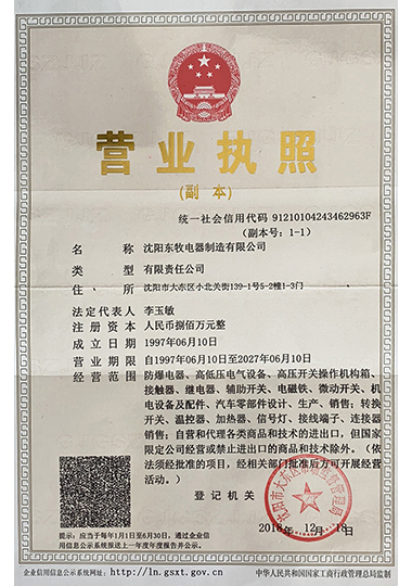 营业执照